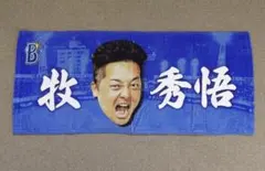 横浜DeNAベイスターズ 牧秀悟 交流戦シリーズ 2023 フェイスタオル 顔のサムネイル