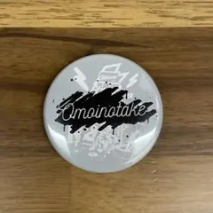 Omoinotake レディクレ2025缶バッジ 小