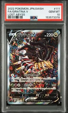 ポケモンカード 2022 ギラティナ V #111 Gem Mint 10 - メルカリ