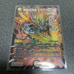 剣轟の団長ドギラゴン王道