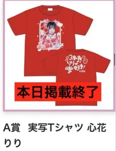 2025年最新】心花りり tシャツの人気アイテム - メルカリ