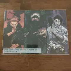 劇場版呪術廻戦渋谷事変特別編集版×死滅回遊先行上映入場者プレゼント第一弾