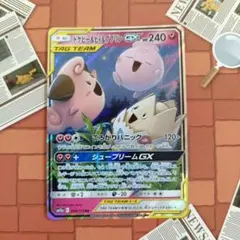 【ポケカ】トゲピー&ピィ&ププリンGX RR