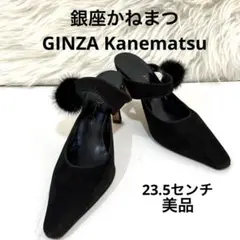 ⭐️美品　銀座かねまつ　GINZA Kanematsu ファー付きスエードミュールのサムネイル
