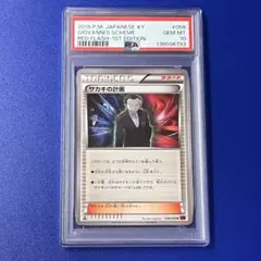 ☆PSA10☆【サカキのカリスマ/SAR】GIOVANNI 207/165 - メルカリ