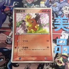 キモリ アチャモ PROMO ADV-Pプロモカード マクドナルド - メルカリ