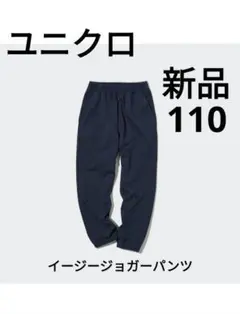 UNIQLO　キッズ　イージージョガーパンツ　ネイビー　110