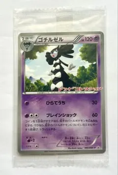 ポケモンカード ゴチルゼル プロモカード レッドコレクション　055/BW-Pのサムネイル