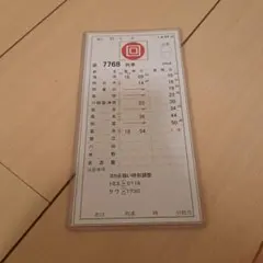 ［最終値下げ］近鉄スタフ あおぞらⅡ・つどいのサムネイル