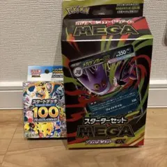 メガゲンガーexスターターセットとスタートデッキ100バトルコレクションセット