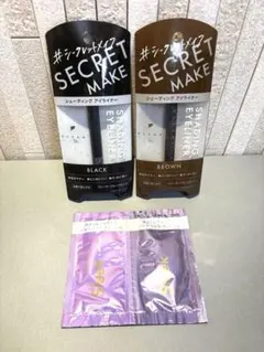 新品 シークレットメイク アイライナー 2本セット ブラック ブラウン おまけ付