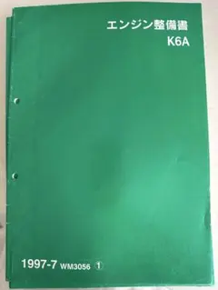 2026年最新】K6A エンジン整備書の人気アイテム - メルカリ