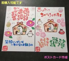 年賀状 2026 午年 絵馬 馬 シマエナガ(消しゴムはんこ 絵ハガキ)