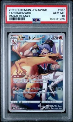 2026年最新】psa10 リザードン chrの人気アイテム - メルカリ
