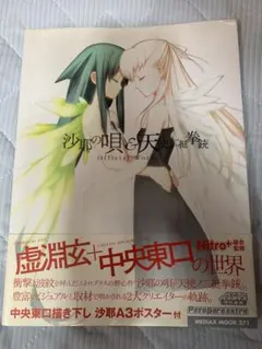 2026年最新】沙耶の唄＆天使ノ二挺拳銃の人気アイテム - メルカリ