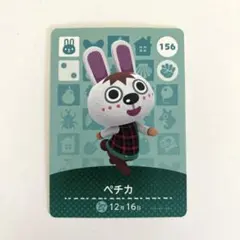 あつまれどうぶつの森 amiiboカード キャラメルのアミーボカード、番号156