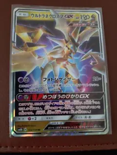 ネクロズマGX RR サン&ムーン ハイクラスパック GXバトルブースト キラ