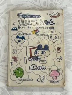 エンたま たまごっち 攻略 超じんせーエンジョイ たまごっちプラス