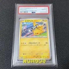 2023 ピカチュウ PSA 10 ジムイベントキャンペーン 120/sv-p - メルカリ