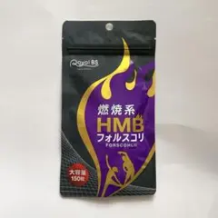 【新品】 Royal BS HMBフォルスコリ　サプリメント