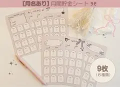 【月名あり6種♡9枚】月間貯金シート A6対応 厚紙 韓国 グレージュ 家計管理