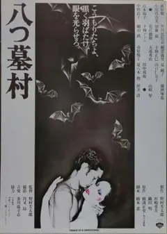 映画 D坂の殺人事件 フライヤー チラシ 江戸川乱歩 丸尾末広 - メルカリ