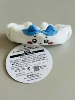ちいかわ リストバンドキーホルダー ハチワレ