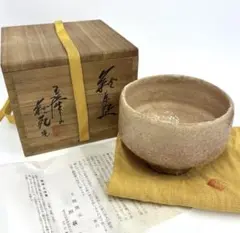 S7-55 萩焼茶碗 吉田萩苑 抹茶碗 共箱 共布 陶器