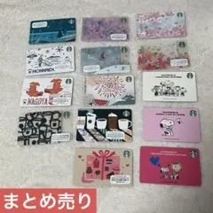 スターバックスカード 14枚セット ご当地 限定