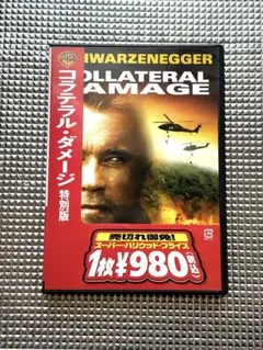 コラテラル・ダメージ　洋画DVD