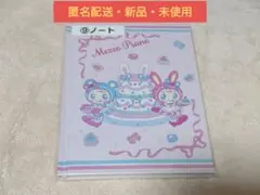 メゾピアノ　当りくじ　⑨ノート