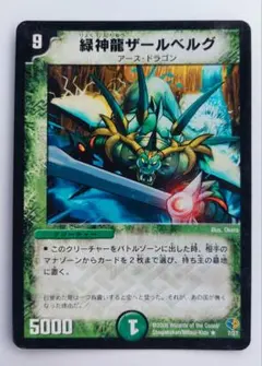 美品【アルトアート】綠神龍ザールベルグ