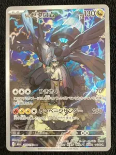 Nのゼクロム AR [M2a 210/193ハイクラスパックMEGAドリームex