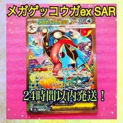 【24時間以内発送】ポケモンカード　メガゲッコウガEX SAR メガゲッコウガex SAR 114/083 ポケモンカード - メルカリ