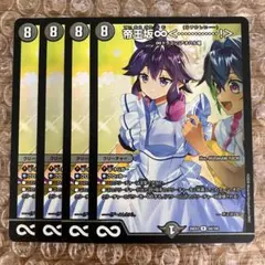 帝王坂∞＜…………！＞ 4枚