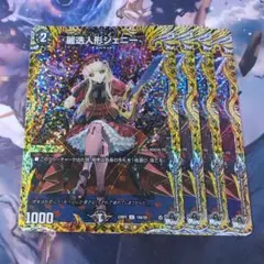 麗迭人形ジェニー A 4枚 【f6027】