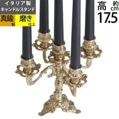 イタリア製 真鍮燭台& スナッファー（キャンドル消し）
