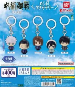 全5種コンプ 呪術廻戦 懐玉・玉折 めじるしアクセサリー