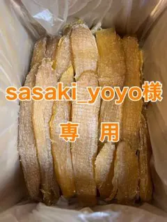 sasaki_yoyo様専用ページ