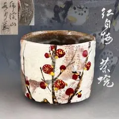 2025年最新】水月窯の人気アイテム - メルカリ