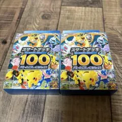 【新品未開封】ポケモンカード MEGA スタートデッキ100 2個セット