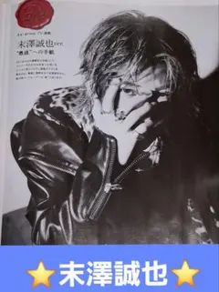 anan最新2441号末澤誠也切り抜き