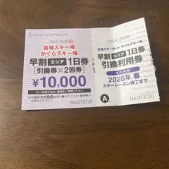 2026年最新】苗場 リフト券の人気アイテム - メルカリ