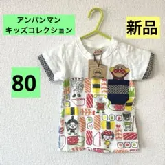 【新品】アンパンマンキッズコレクション　半袖Tシャツ　80サイズ　お寿司　刺繍