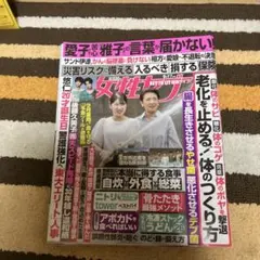女性セブン 9月17日号