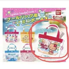 【キティ♡】 サンリオ　プールバッグ風ミニポーチ2 ガチャ　♡