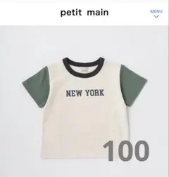 【新品未開封】プティマイン　Tシャツ
