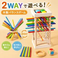 2in1　木製 スティックゲーム 知育玩具 バランス モンテッソーリ ボール付きのサムネイル
