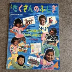 2026年最新】たくさんのふしぎの人気アイテム - メルカリ