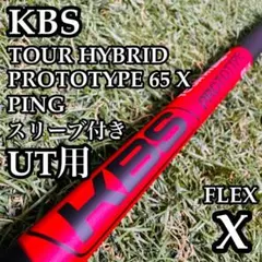 ③KBS TOUR HYBRID PROTOTYPE 85 PING シャフト - メルカリ
